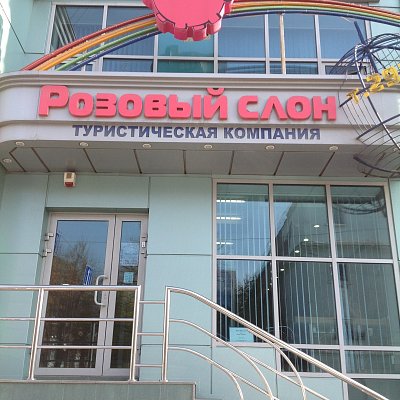 Ростов-на-Дону